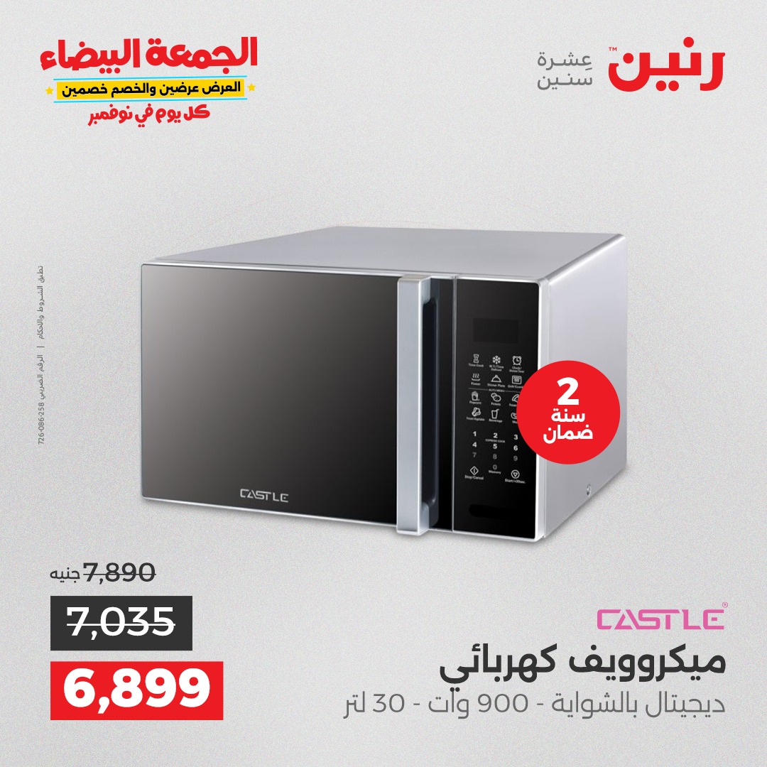 raneen offers from 25nov to 7nov 2025 عروض رنين من 25 نوفمبر حتى 7 نوفمبر 2025 صفحة رقم 19